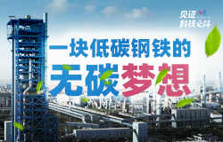 探访绿色钢铁的“梦工厂”这里，拥有多个国内钢铁行业的“首创”绿色成就，被称为绿色钢铁的“梦工厂”。跟随记者一起寻找“梦工厂”背后的“绿色底气”！