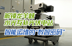 解锁光伏电站运维的“数智密码”随着大规模光伏电站的不断建设，技术人员的运维工作也日益增多，各种智慧化手段应运而生！一起了解都有哪些。