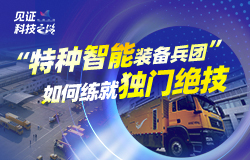 “特种智能装备兵团”如何练就独门绝技绝缘臂型高空作业车向“高”攀登、“无人机+消防车”高效联动……这些功能强大的特种装备背后有哪些硬核科技？一起探秘。
