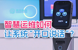 青岛地铁6号线智慧运维：让系统“开口说话”！智慧运维，实现了对设备的实时监测、故障预警和快速处置，就像中医治“未病”一样，精准地进行“预防性维修”。