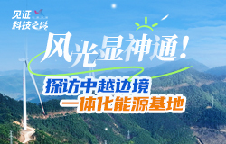 风光显神通！探访中越边境一体化能源基地广西崇左，不仅风光秀美，还汇聚了科技力量。一个综合性能源基地正在此悄然崛起，推动着边境南疆能源转型的浪潮。