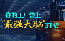 你的工厂装上“最强大脑”了吗？ 工业互联网平台相当于给工厂、机器装了个“智慧大脑”，从而让设备会“说话”、爱“学习”，还能“组团”优化效率。